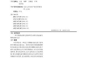 生物柴油催化剂和利用该催化剂制备生物柴油的方法