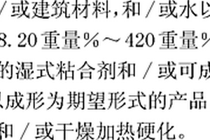 制造无机水硬粘合剂的方法