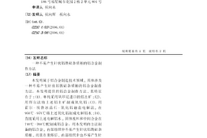 不易产生针状铝铁硅杂质相的铝合金制作方法