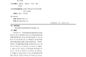 保温隔热泡沫陶瓷板及其制备方法