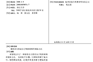 铜络合天然高分子吸附材料的制备方法