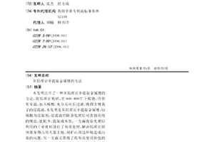 从铝质岩中提取金属锂的方法