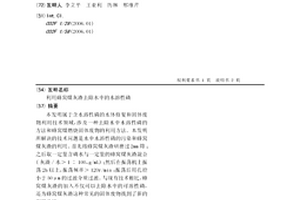 利用蜂窝煤灰渣去除水中的水溶性磷