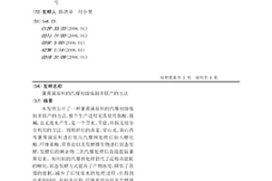 薯蓣属原料的汽爆初级炼制多联产的方法