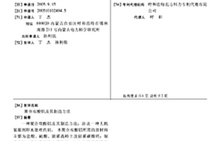 聚合双酸铝及其制造方法