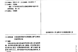 垃圾连续焚烧炉内消烟除尘毒气分解及灰渣利用方法