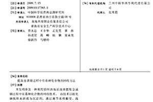 提取金属铟过程中有毒砷化合物的回收方法