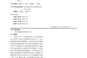 保温砌块及其制作工艺