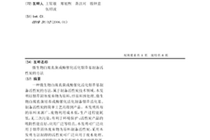 微生物白腐真菌或酶催化活化烟草基制备活性炭的方法