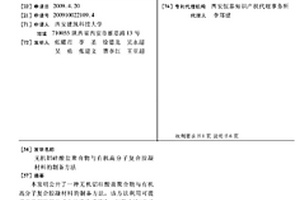 无机铝硅酸盐聚合物与有机高分子复合胶凝材料的制备方法