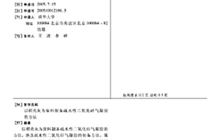 以稻壳灰为原料制备疏水性二氧化硅气凝胶的方法