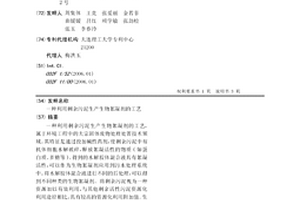 利用剩余污泥生产生物絮凝剂的工艺