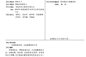 制备氟化铝、无水硫酸镁的方法