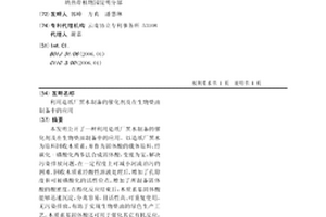 利用造纸厂黑水制备的催化剂及在生物柴油制备中的应用