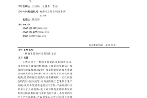 再生陶瓷砖及其制作方法