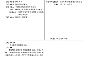 格尔伯特醇的制备方法