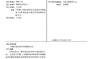 从铜冶炼弃渣中回收铜的方法