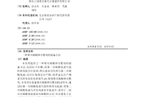 聚丙烯酸钠分散剂的制备方法