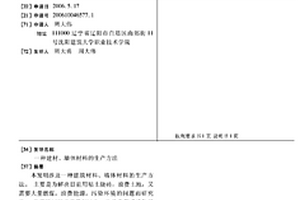 建材、墙体材料的生产方法