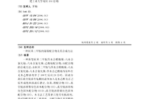 间苯二甲胺的钴镍配合物及其合成方法