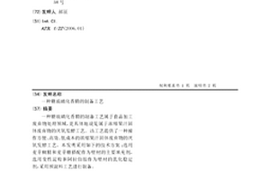 糖玻璃化香精的制备工艺