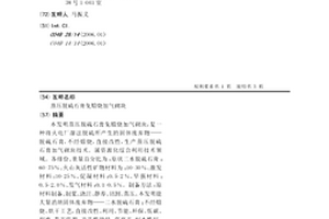 蒸压脱硫石膏免煅烧加气砌块