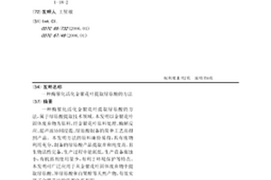 酶催化活化金银花叶提取绿原酸的方法