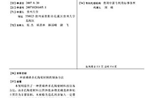 黄磷渣多孔陶瓷材料的制备方法