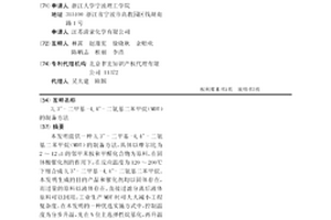 3,3’-二甲基-4,4’-二氨基二苯甲烷（MDT）的制备方法