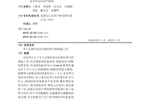 半干法循环流化床烧结烟气的脱硫工艺