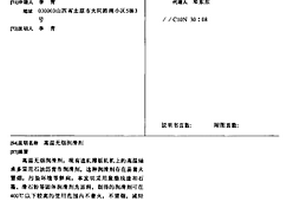 高温无烟润滑剂