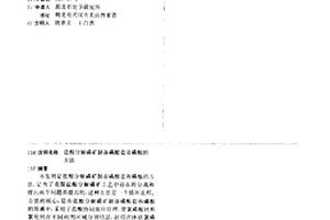 盐酸分解磷矿制备磷酸盐及磷酸的方法