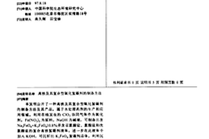 高铁及其复合型氧化絮凝剂的制备方法
