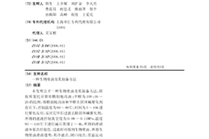 生物柴油及其制备方法