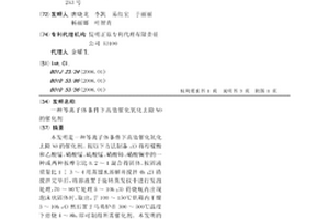 等离子体条件下高效催化氧化去除NO的催化剂