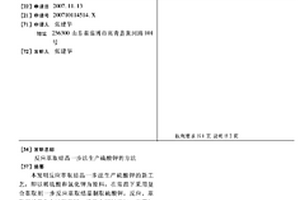反应萃取结晶一步法生产硫酸钾的方法