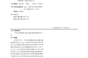 合成邻硝基对氯乙酰乙酰苯胺的绿色工艺