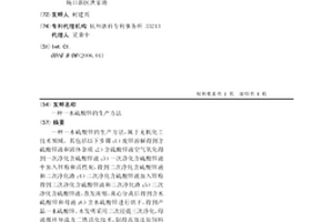 一水硫酸锌的生产方法