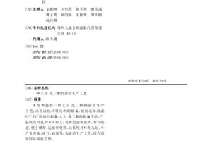 2，3-戊二酮的清洁生产工艺
