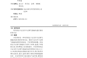 利用钙法干法及半干法烟气脱硫灰进行烧结矿的方法