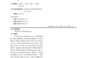 莫来石晶须的制备方法