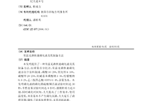 常温无渣快速磷化液及其制备方法