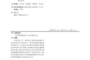 利用粉煤灰生产氧化铝的方法