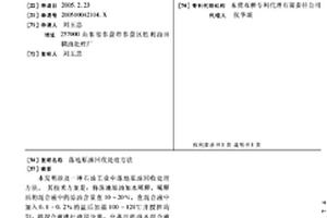 落地原油回收处理方法
