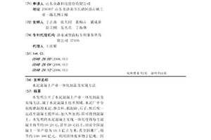 水泥混凝土产业一体化制品及实现方法
