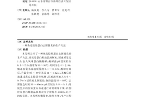 鱼皮胶原蛋白去腥脱臭的生产方法