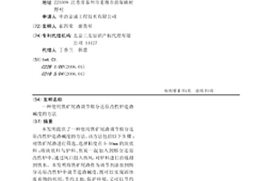 使用铁矿尾渣调节熔分还原改性炉造渣碱度的方法