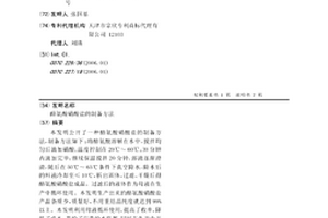 酪氨酸硝酸盐的制备方法