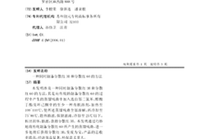同时制备分散红3B和分散红60的方法