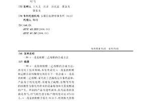 α-戊基桂醛二乙缩醛的合成方法